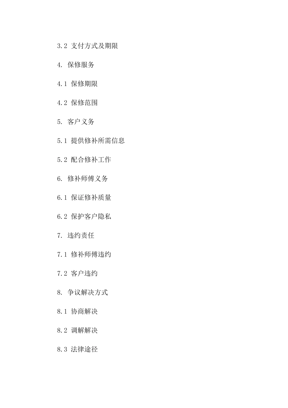 家用设备修补合同书（2024年度版）_第2页