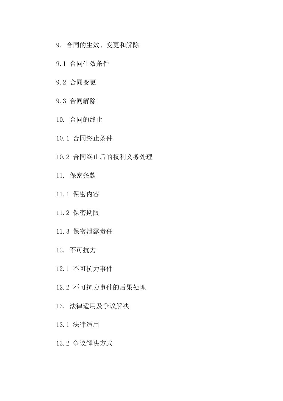 家用设备修补合同书（2024年度版）_第3页