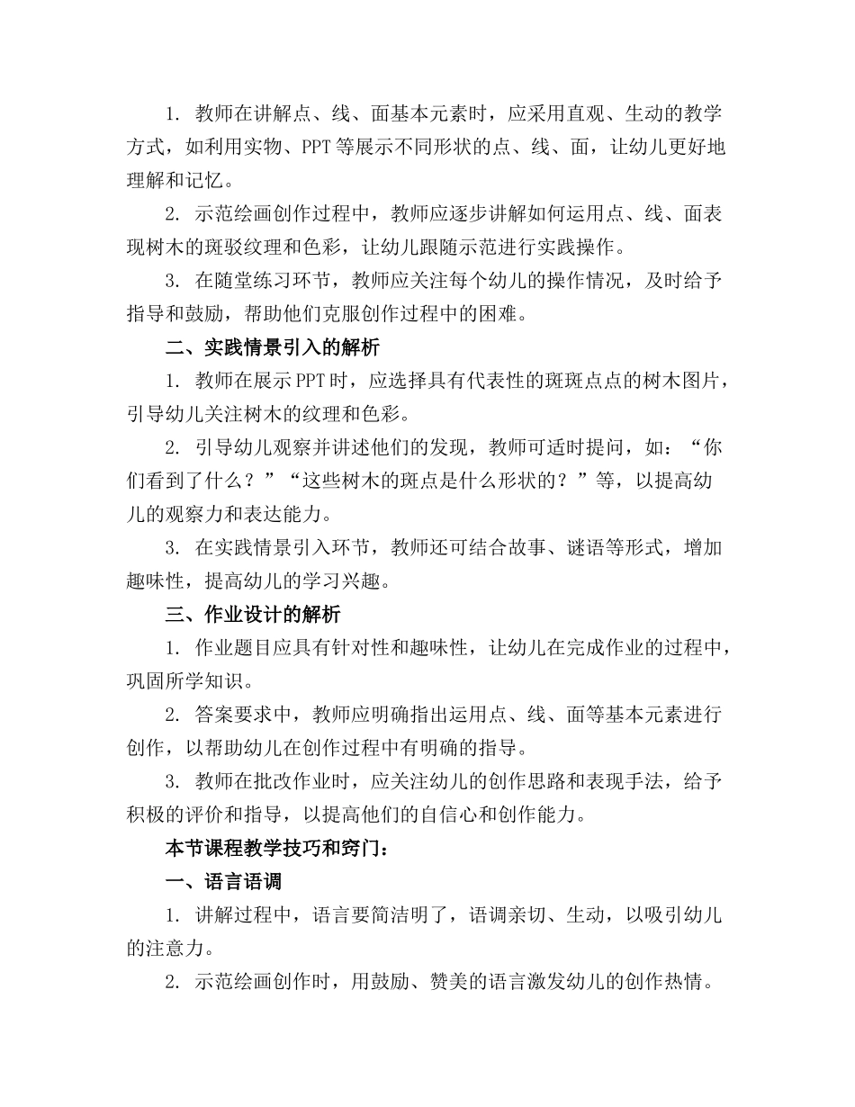 中班美术精品教案《斑斑点点的树》_第3页