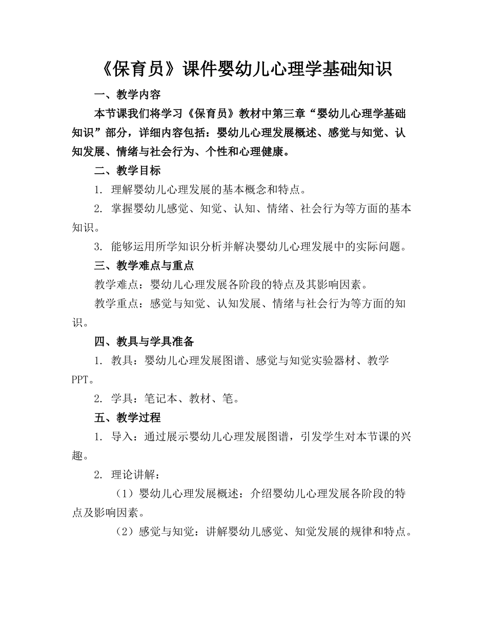 《保育员》课件婴幼儿心理学基础知识_第1页