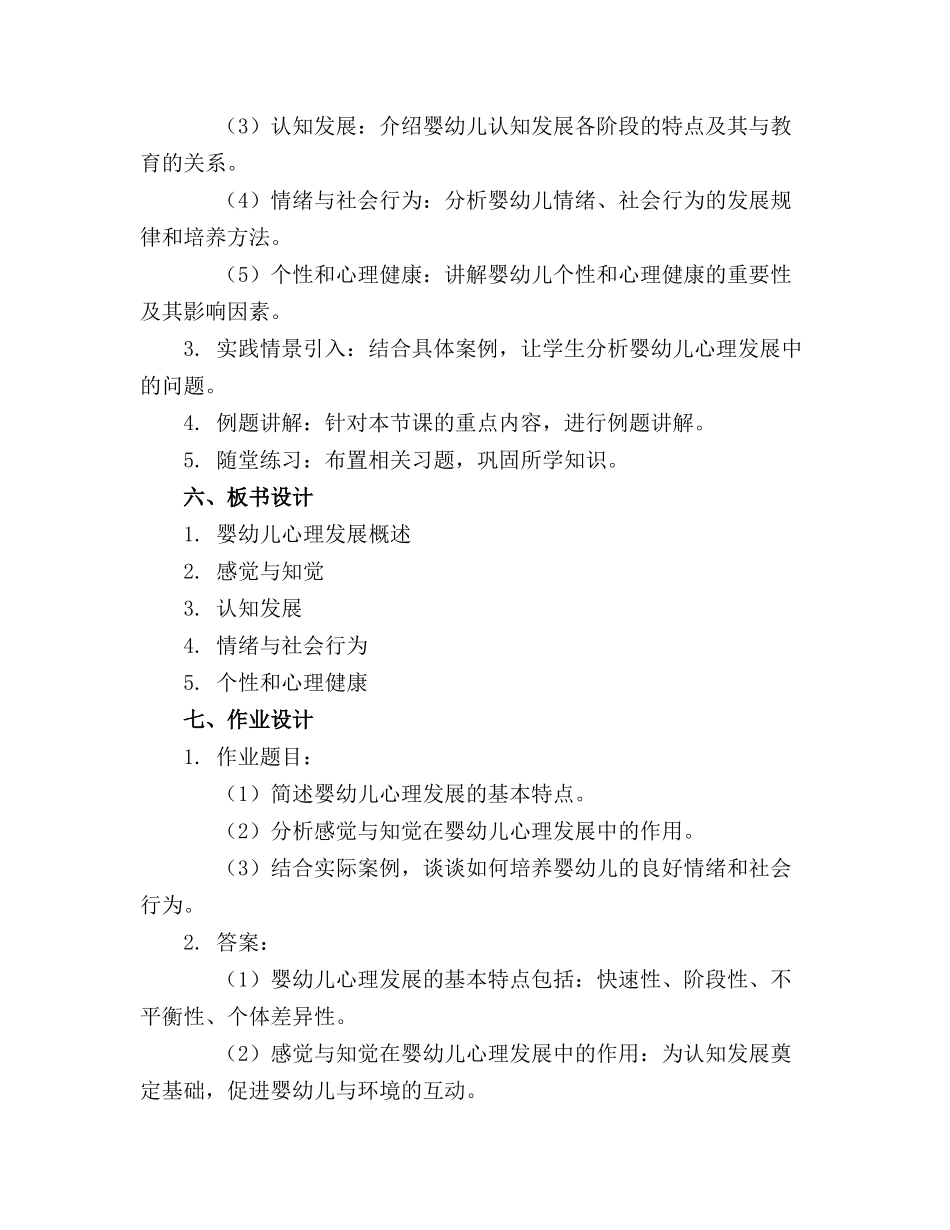 《保育员》课件婴幼儿心理学基础知识_第2页