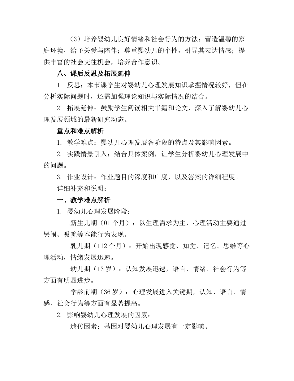 《保育员》课件婴幼儿心理学基础知识_第3页