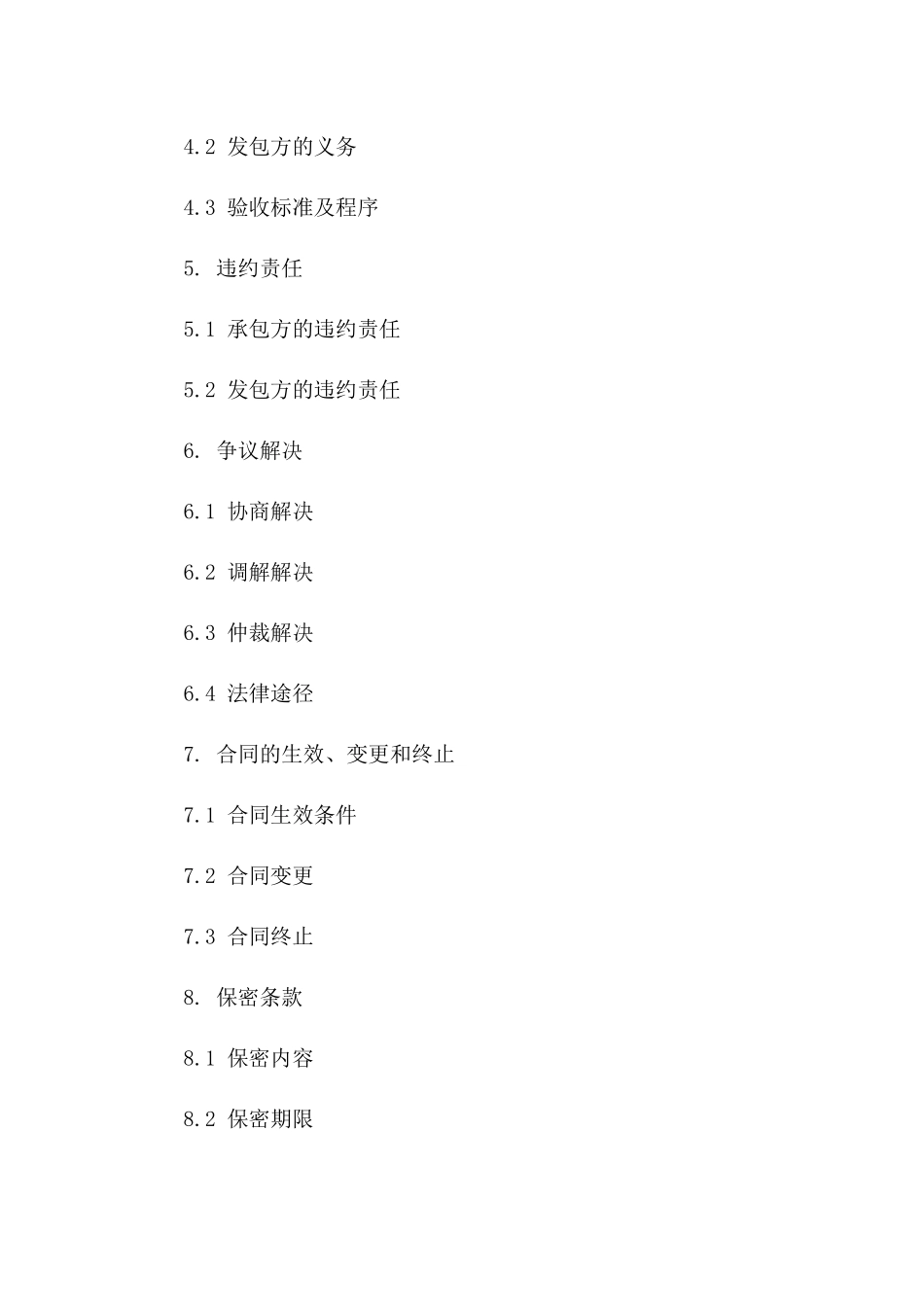 土建工程资料编制与交付承包合同2024版_第3页