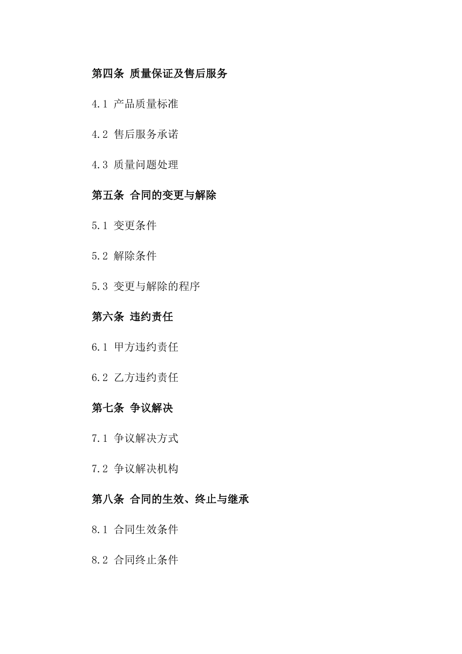 2024年标准分期付款销售合同范本版_第3页