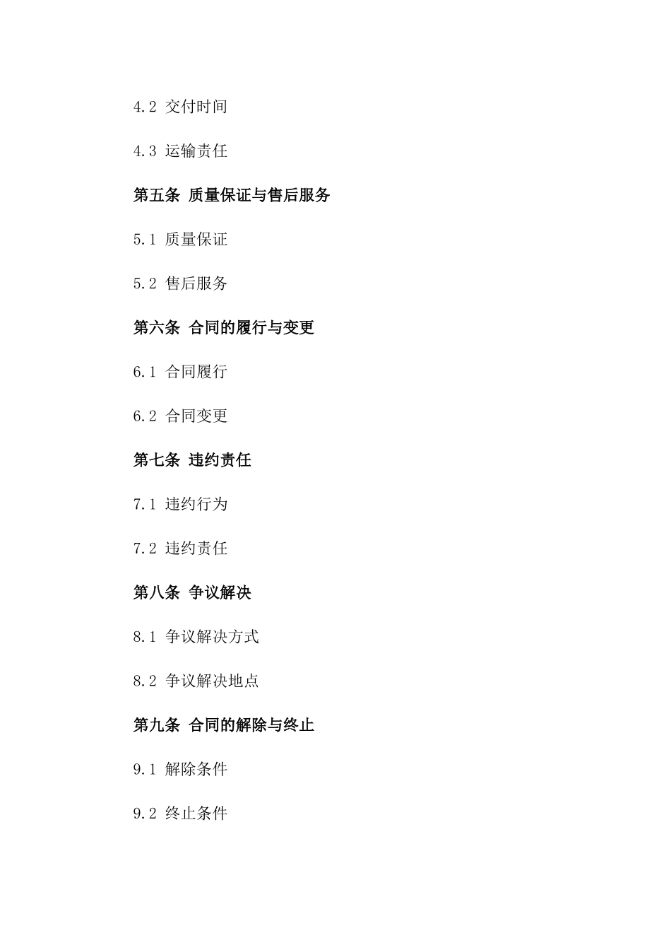 钢材买卖执行协议(2024版)版_第3页