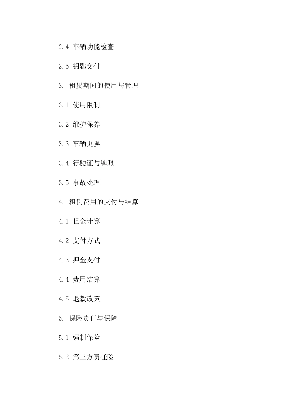 轿车租赁服务协议（国际版）_第3页