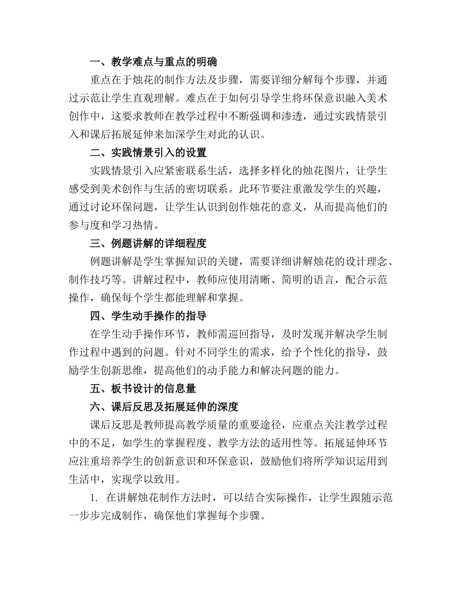 大班美术教案烛花_第3页