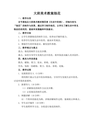 大班美术教案烛花