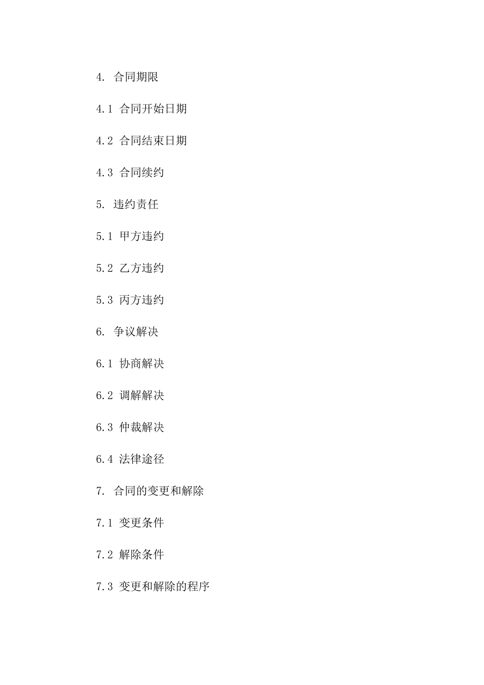专业化物流承包服务协议2024年版_第3页