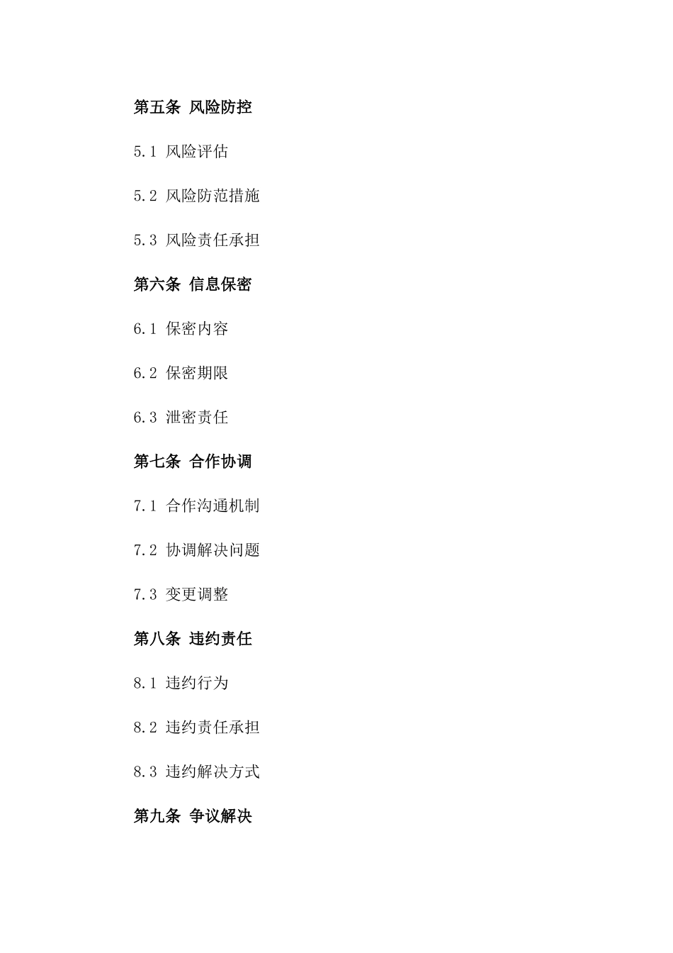 年度投资战略合作框架合同_第2页