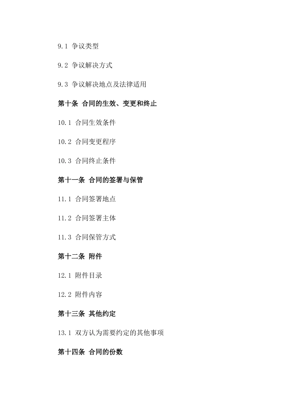 年度投资战略合作框架合同_第3页