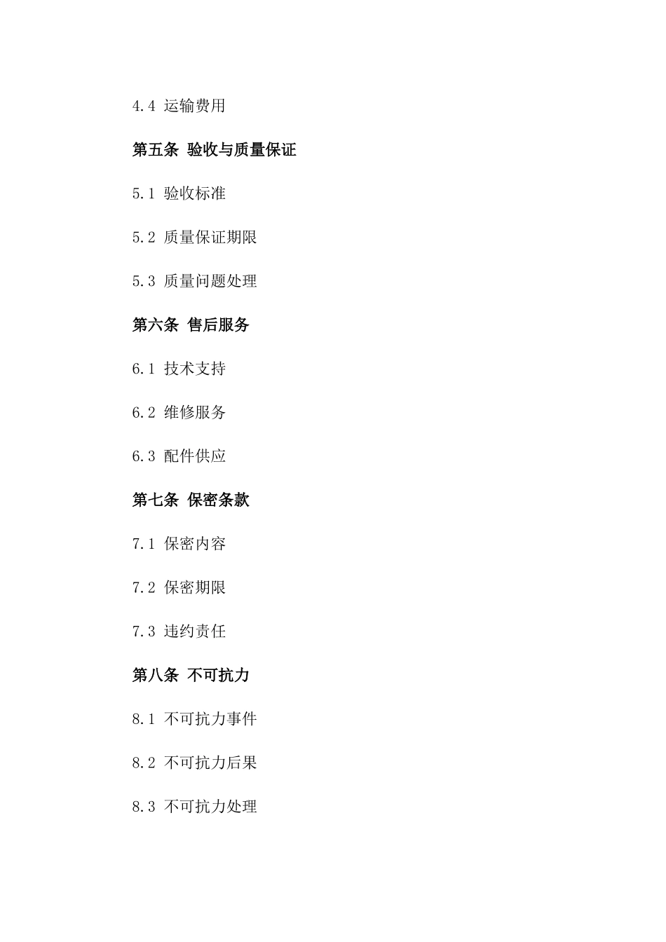 2024年高低压电气设备买卖协议_第2页