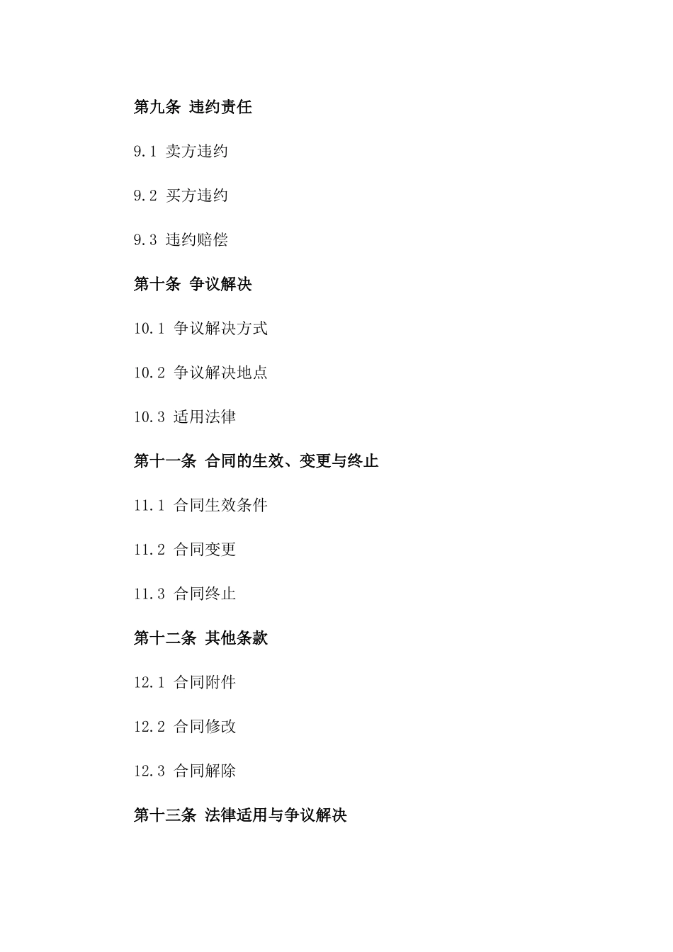 2024年高低压电气设备买卖协议_第3页