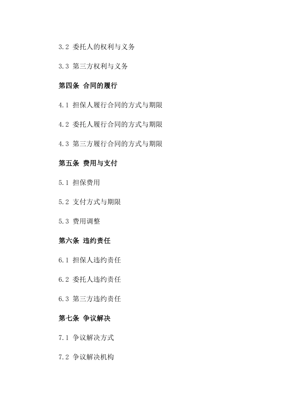 2024年司法诉讼保全定制担保服务合同_第2页