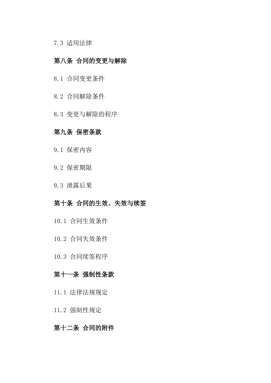 2024年司法诉讼保全定制担保服务合同_第3页