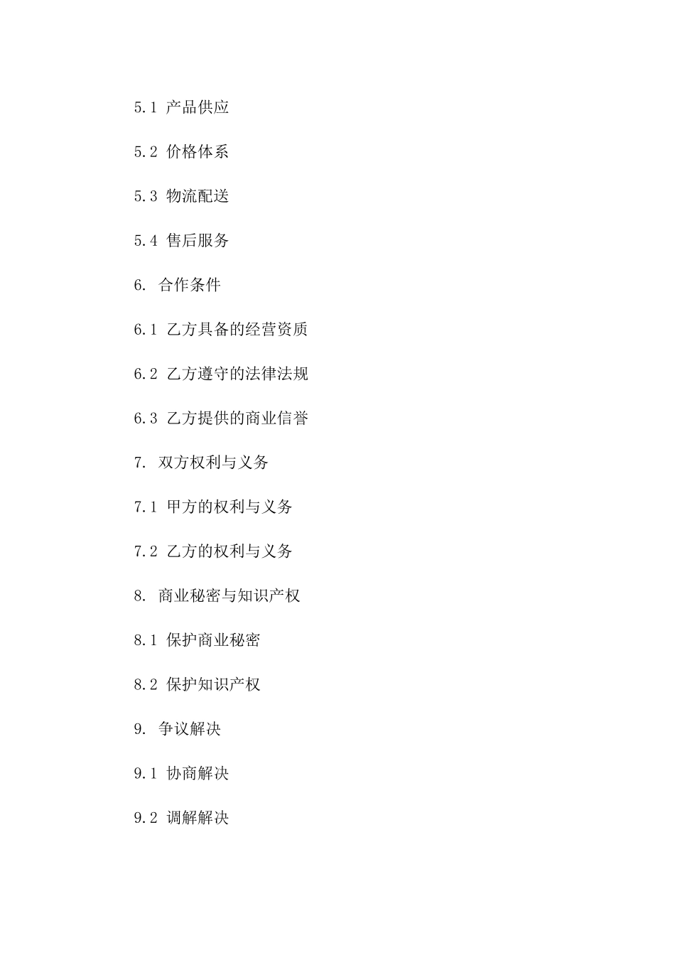 茶烟酒批发合作框架合同2024年版版B版_第3页