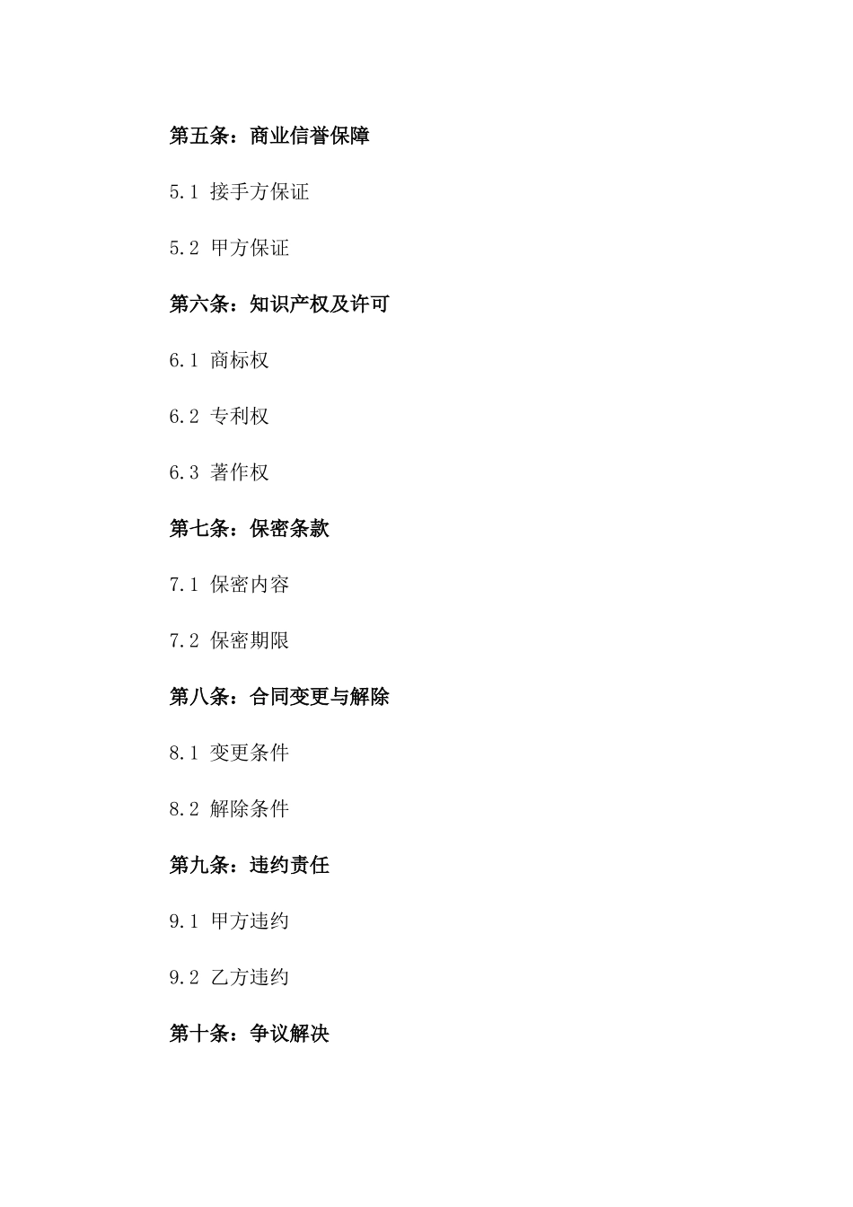 商场柜台业务转让及接手合同示例_第3页