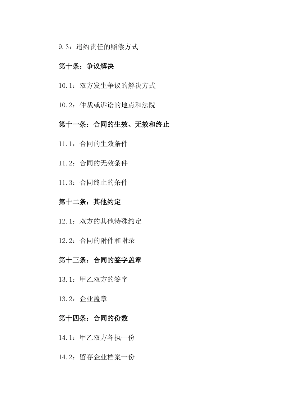 总经理岗位聘用协议：2024年企业最新版_第3页