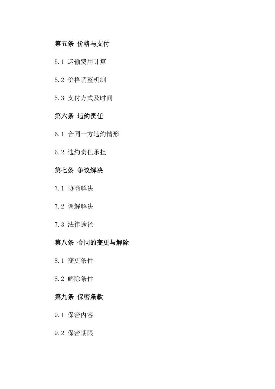 精选物资常年运输合作合同2024版版_第3页