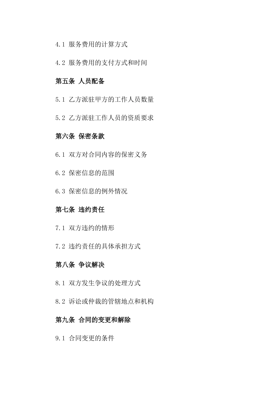 光伏电站运维管理服务合同_第3页