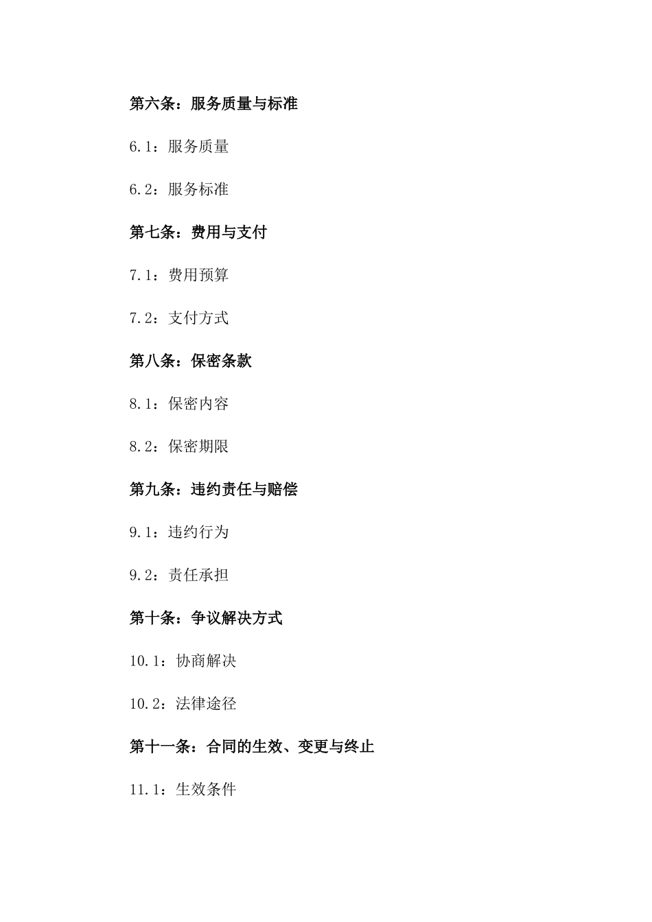 2024版事业单位劳务支持服务合作协议_第2页