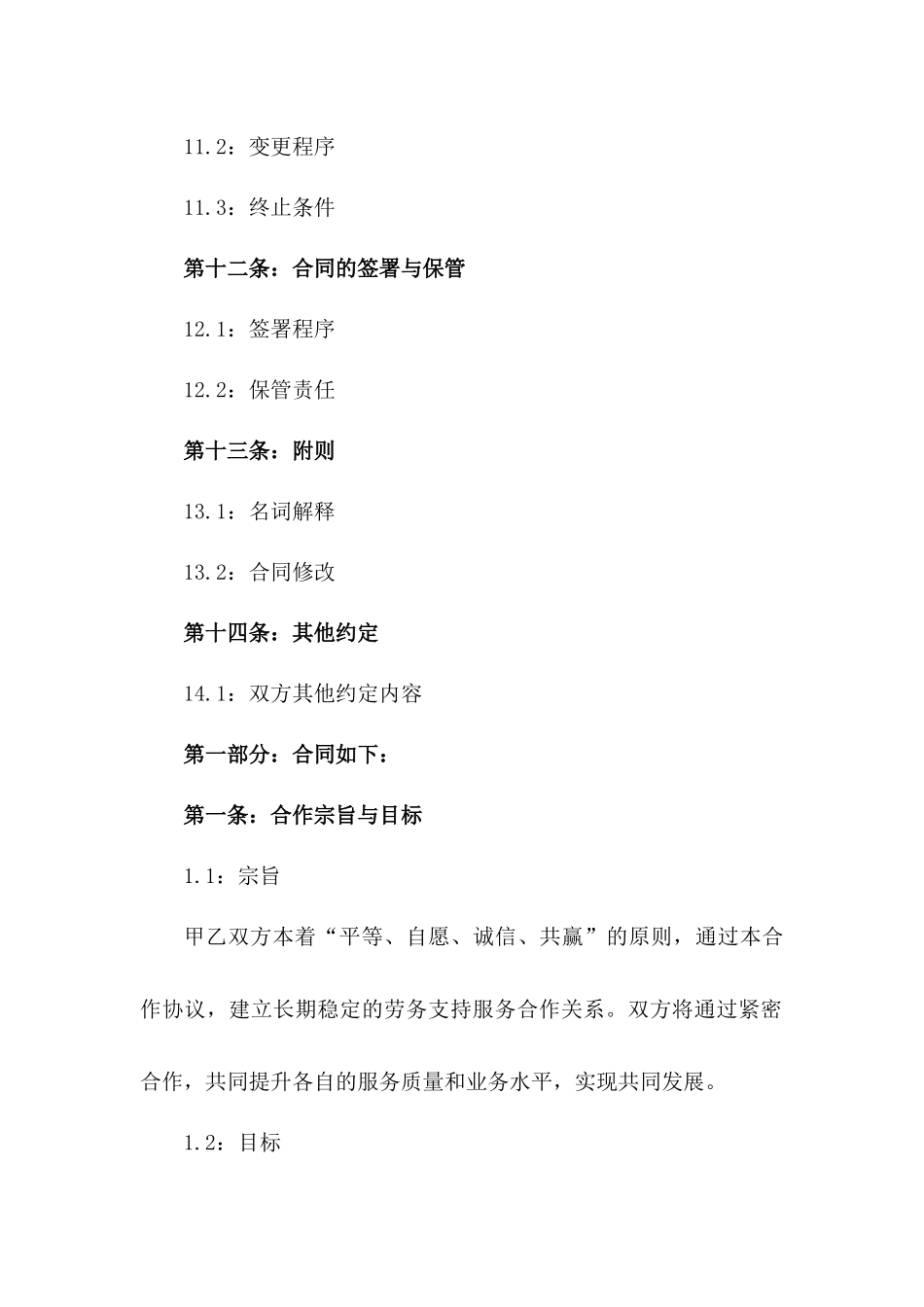 2024版事业单位劳务支持服务合作协议_第3页