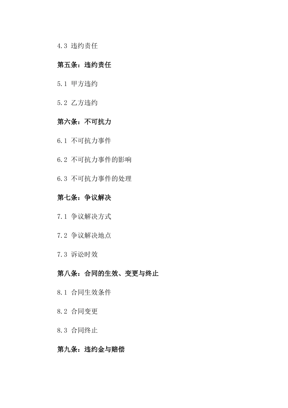 2024年企业外包服务协议模板一键下载版_第3页