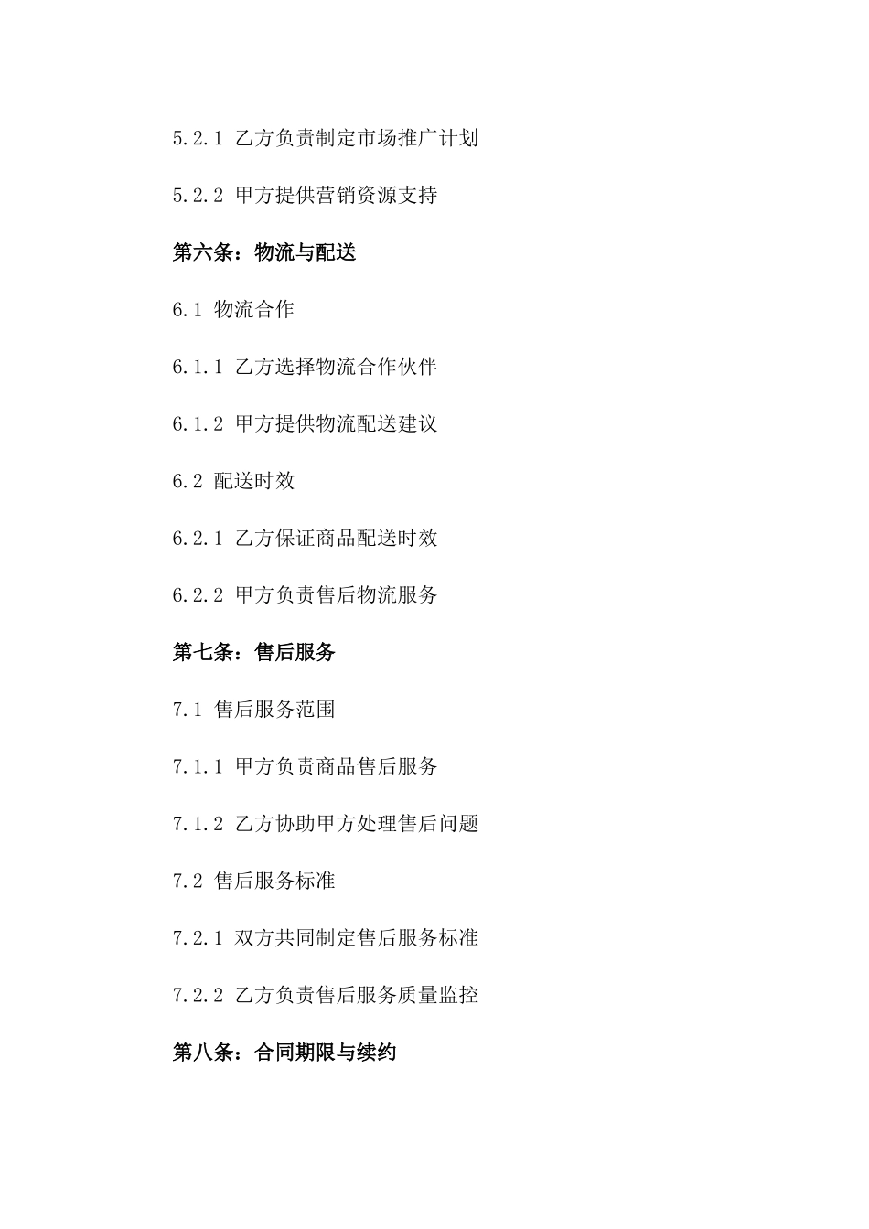 电商专属2024年交易合作协议_第3页