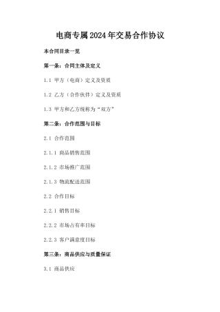 电商专属2024年交易合作协议