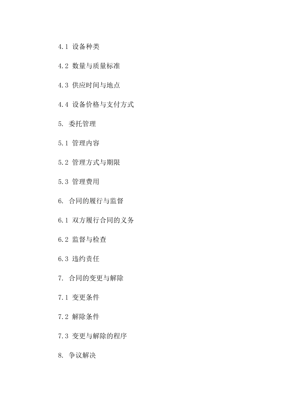 2024年专用材料及设备供应委托管理协议模板版B版_第3页