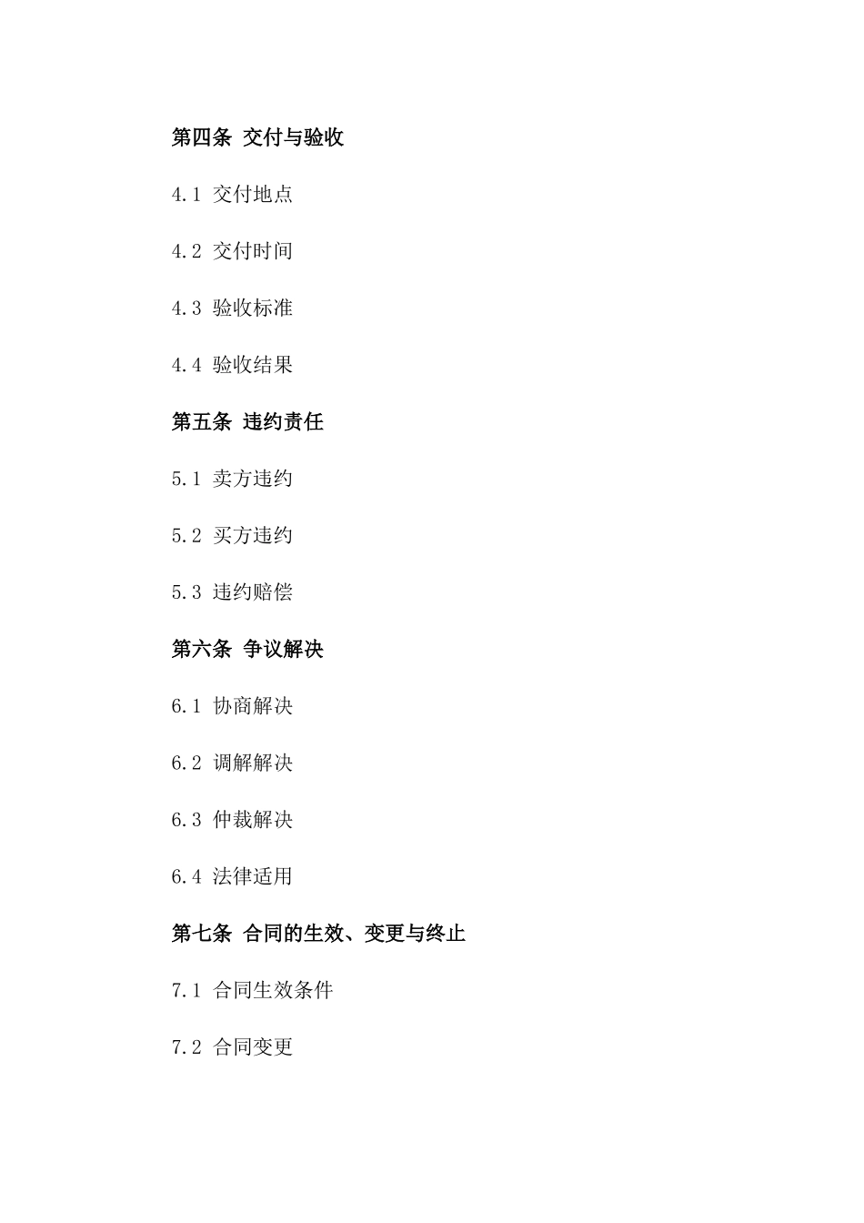 2024年标准商品支付合同_第2页