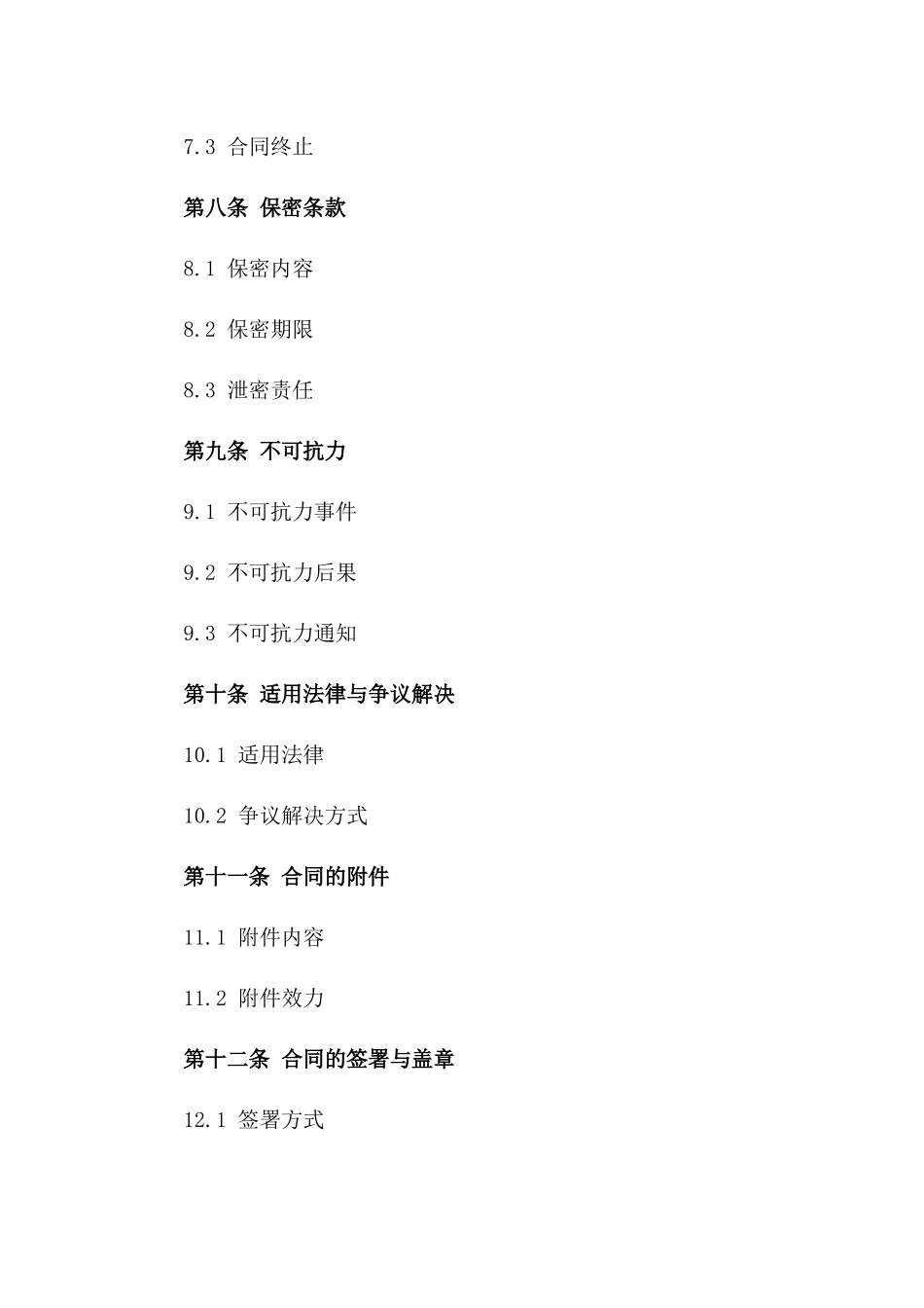 2024年标准商品支付合同_第3页