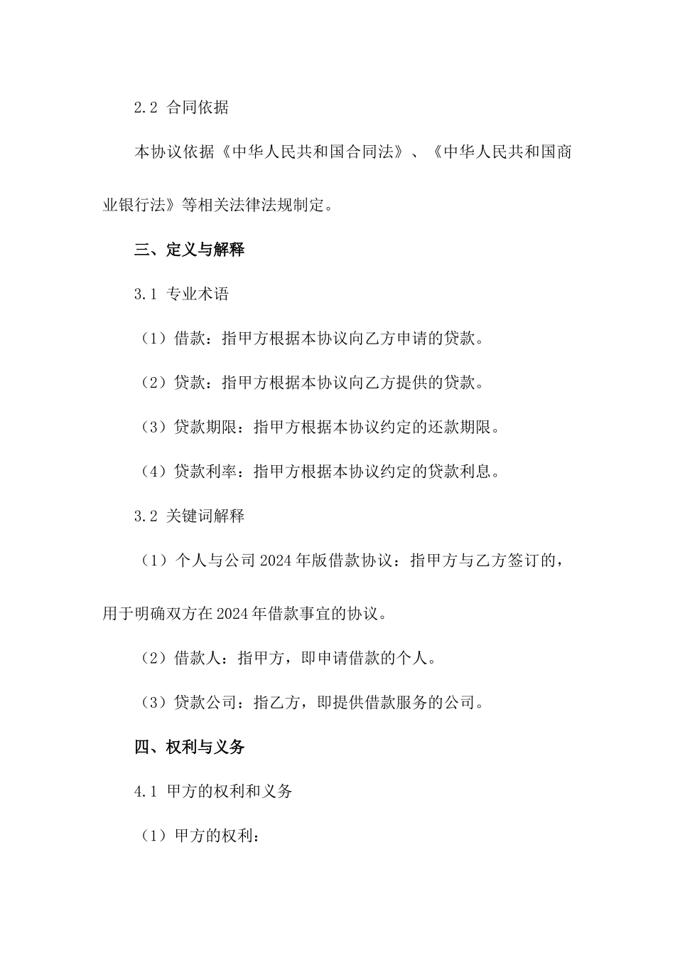 个人与公司2024年版借款协议范本_第3页