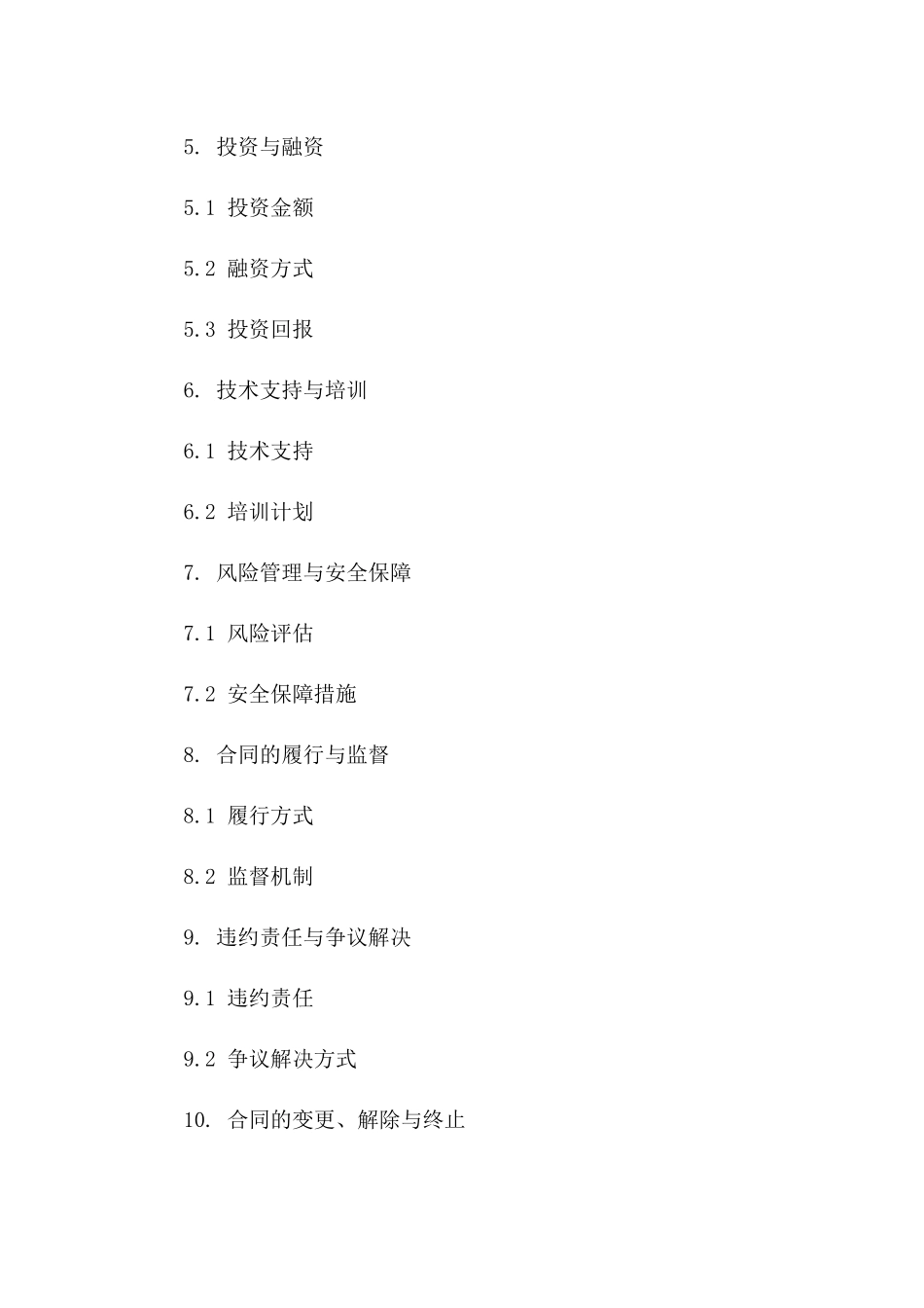 2024年标准协议能源管理合作条款版A版_第3页