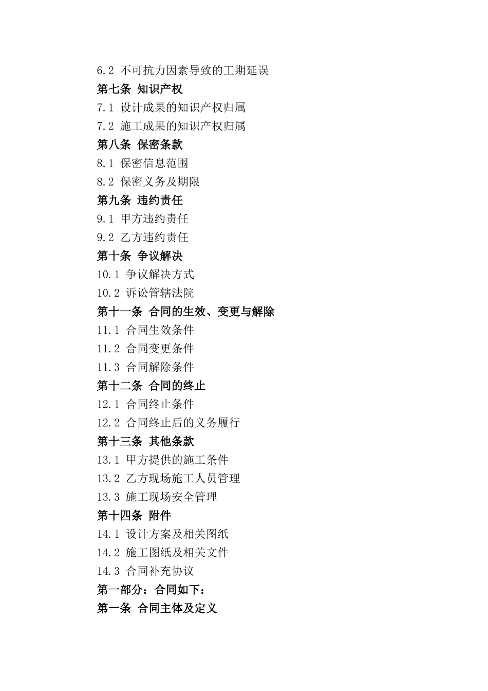 2024年酒店室内装潢设计与施工合同样本_第2页