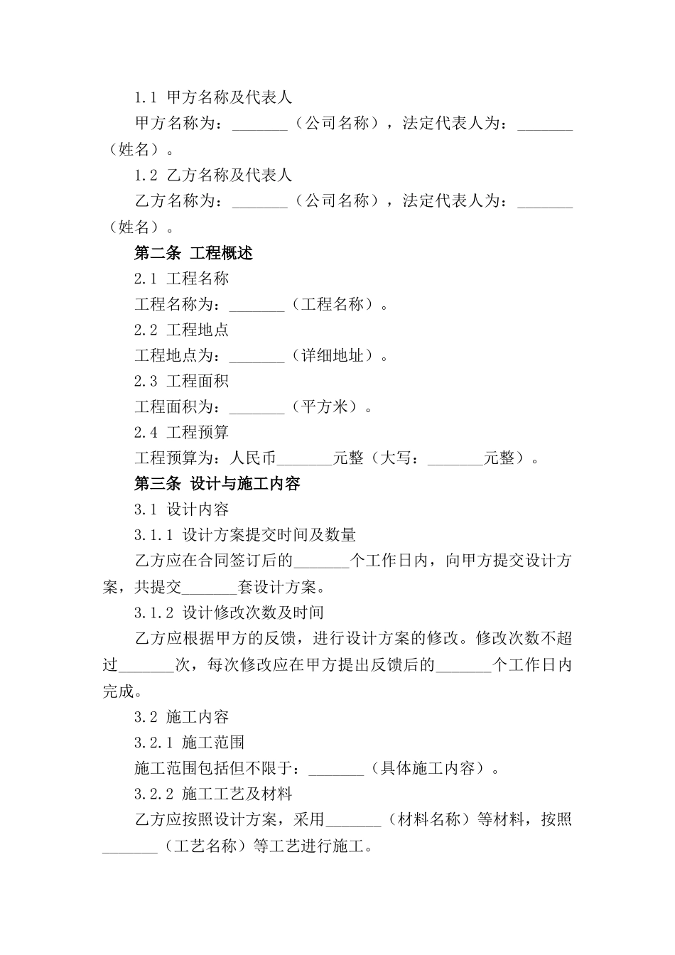 2024年酒店室内装潢设计与施工合同样本_第3页