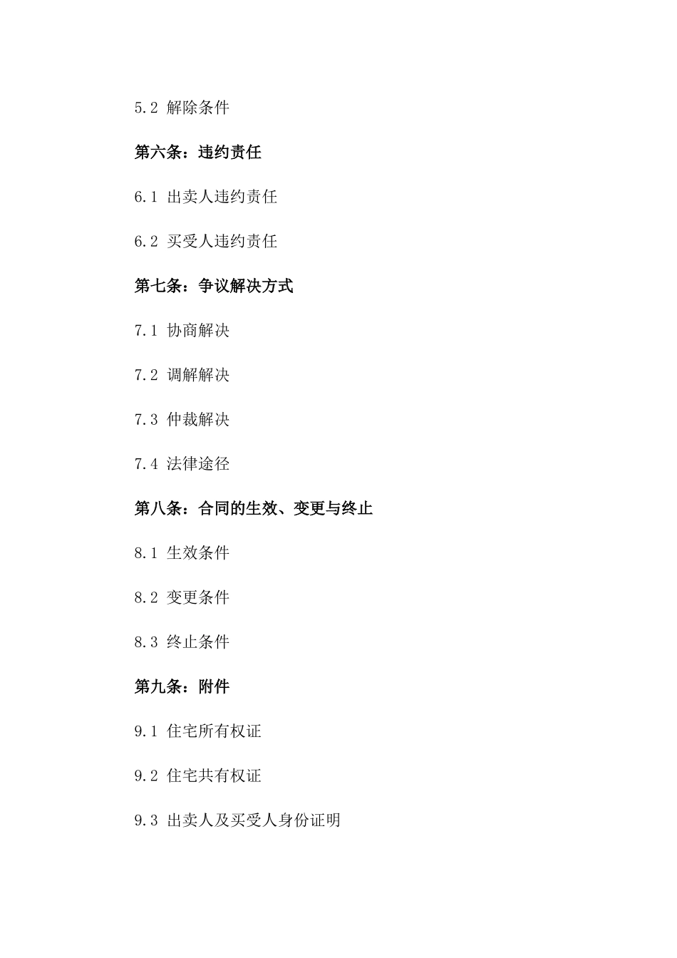 葫芦岛住宅买卖正式协议文件2024年度版_第2页