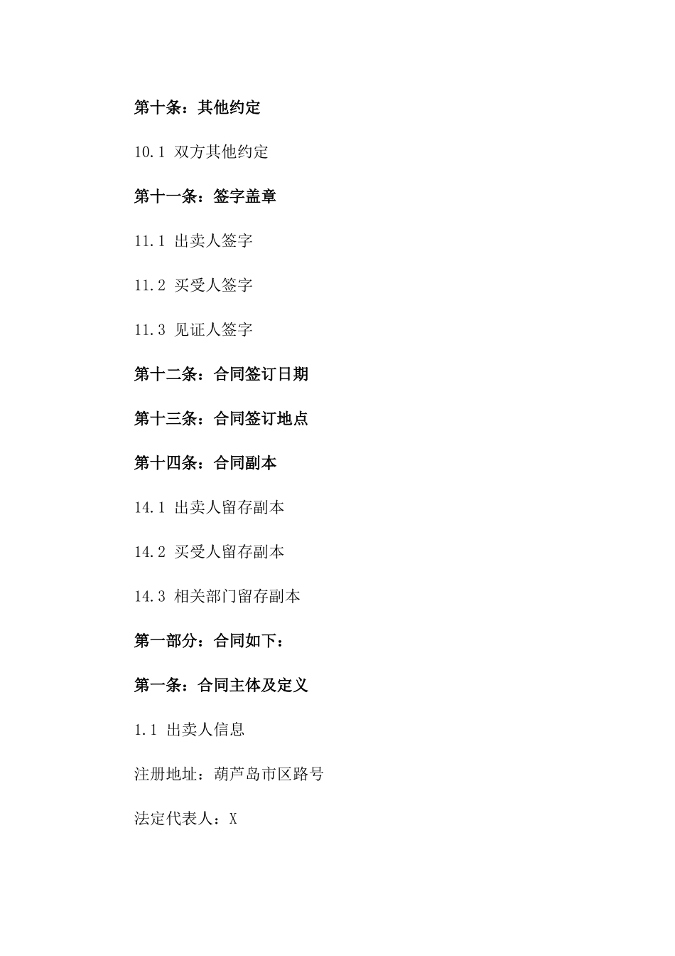 葫芦岛住宅买卖正式协议文件2024年度版_第3页