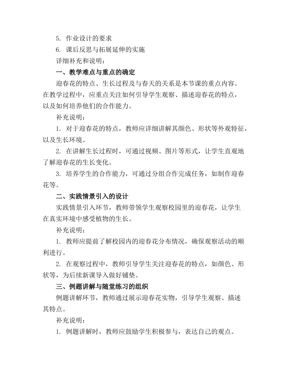 美丽的迎春花中班科学教案_第3页