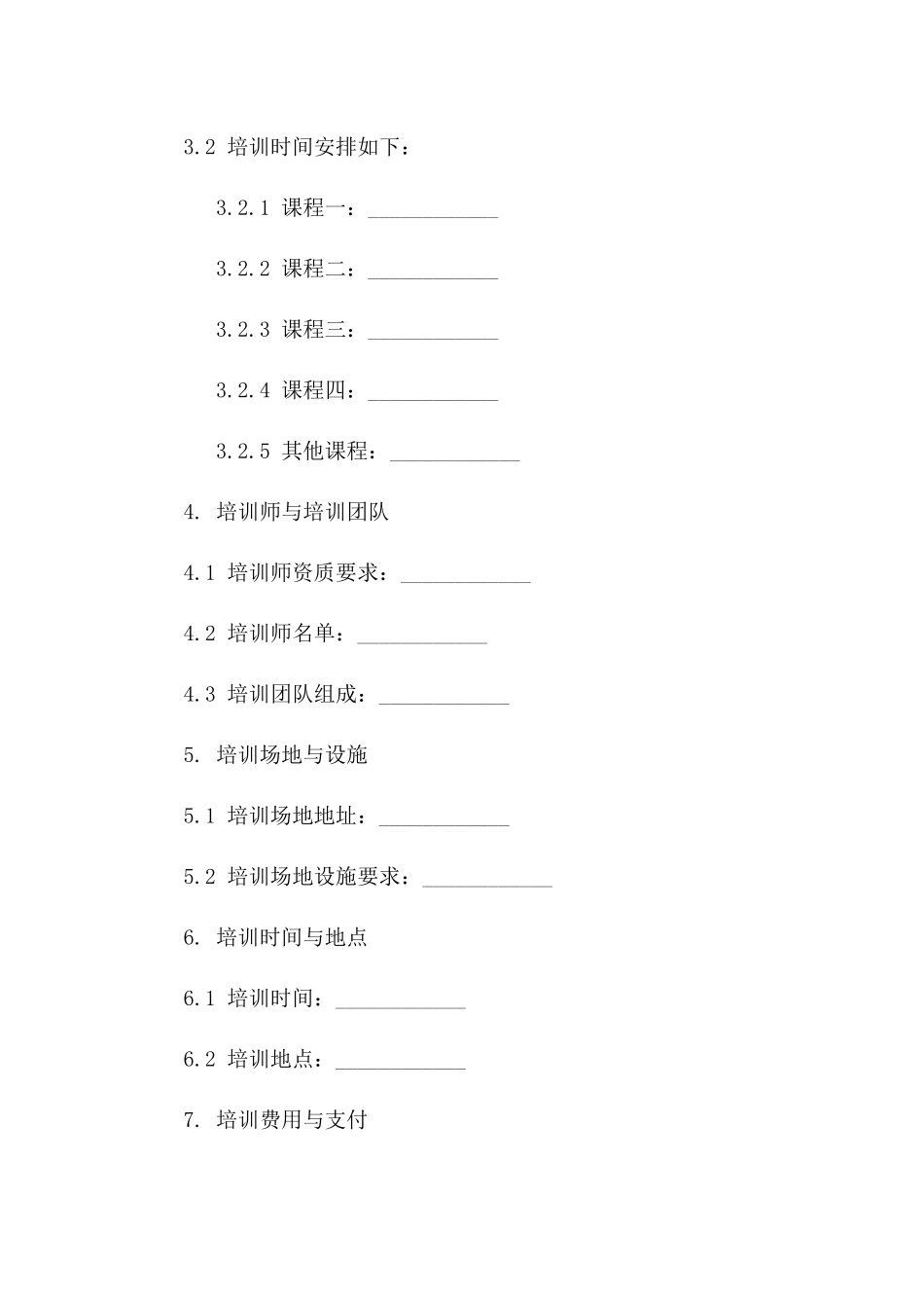 人力资源开发培训合作合同标准版_第3页