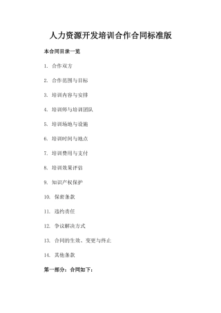 人力资源开发培训合作合同标准版