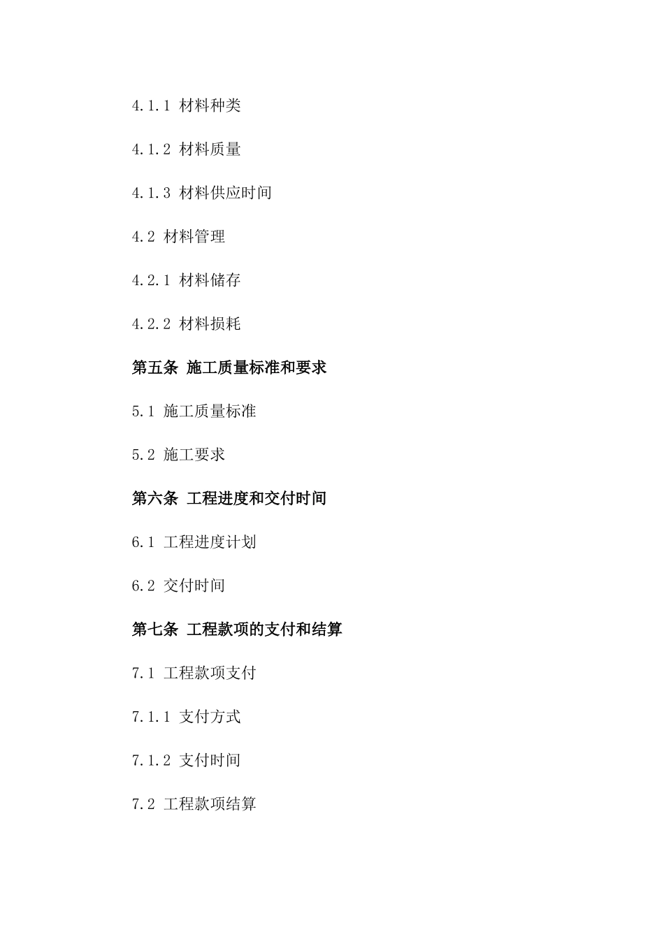 材料施工一体化装修协议样本版A版_第3页