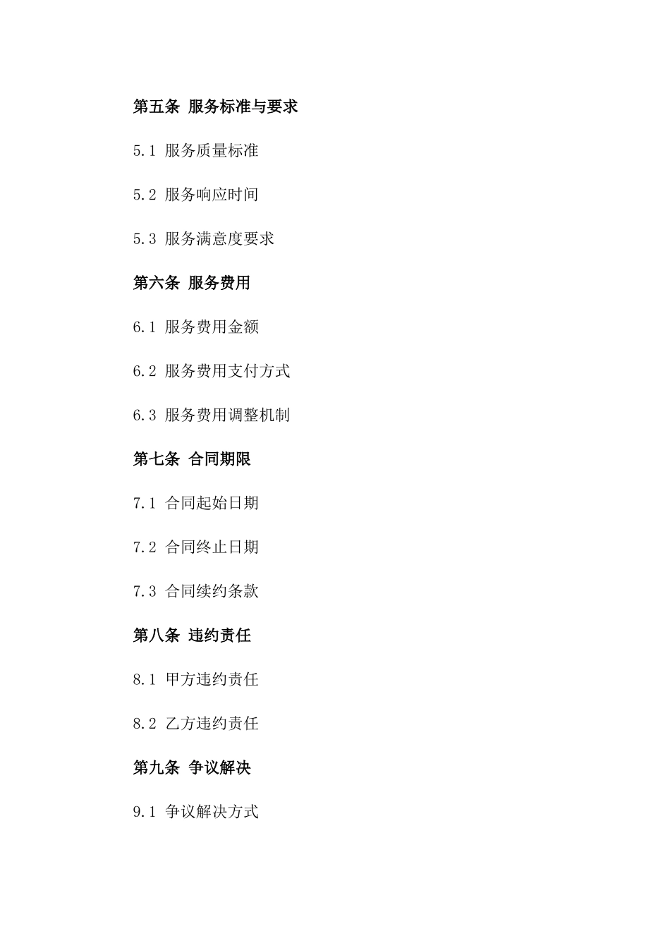 高效物业管理与维护服务协议2024版A版_第3页