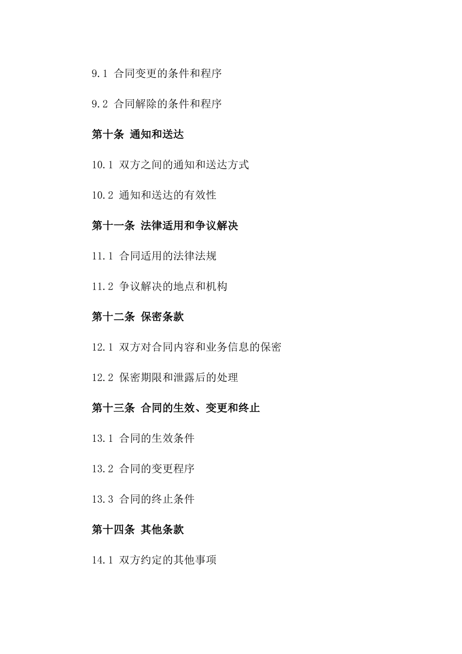 企业人力资源全面外包服务协议范本_第3页