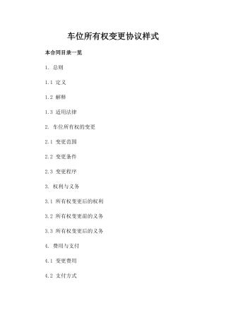 车位所有权变更协议样式