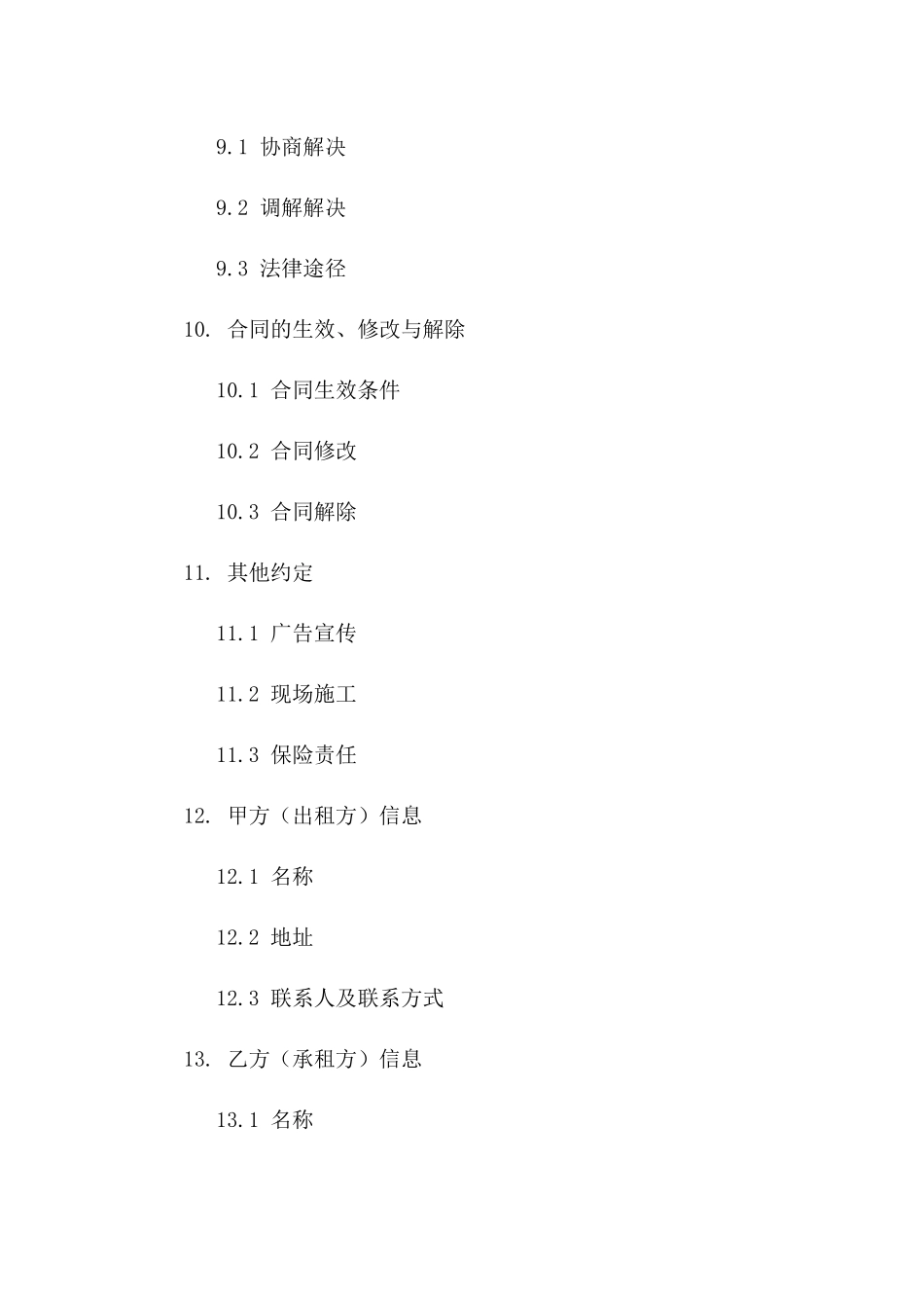 万达广场户外活动场地租赁合同样本2024年版_第3页