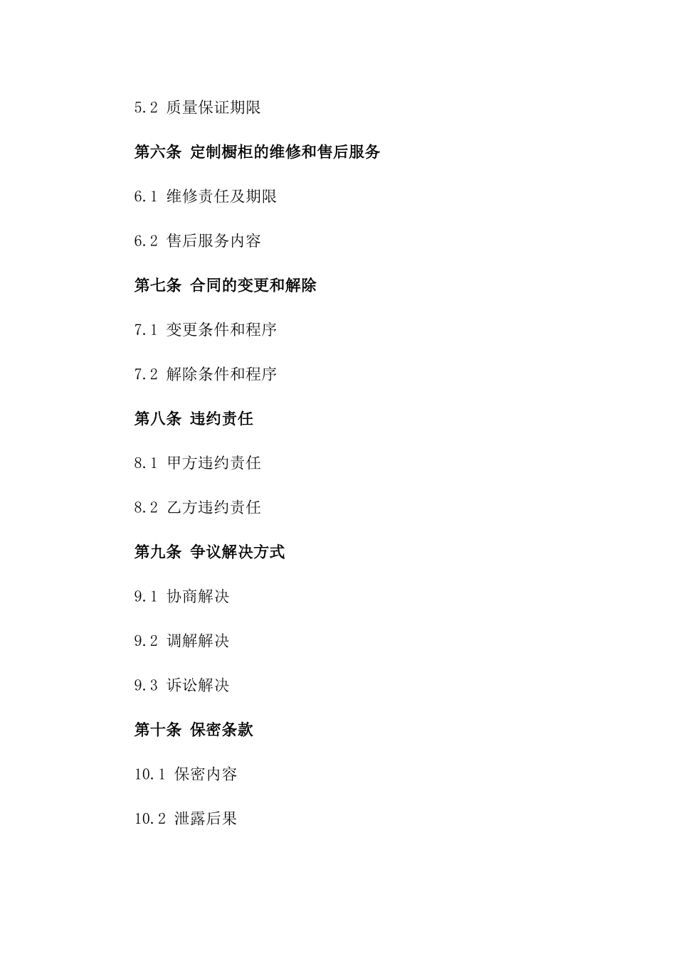 厨房定制橱柜承揽协议范本2024_第3页