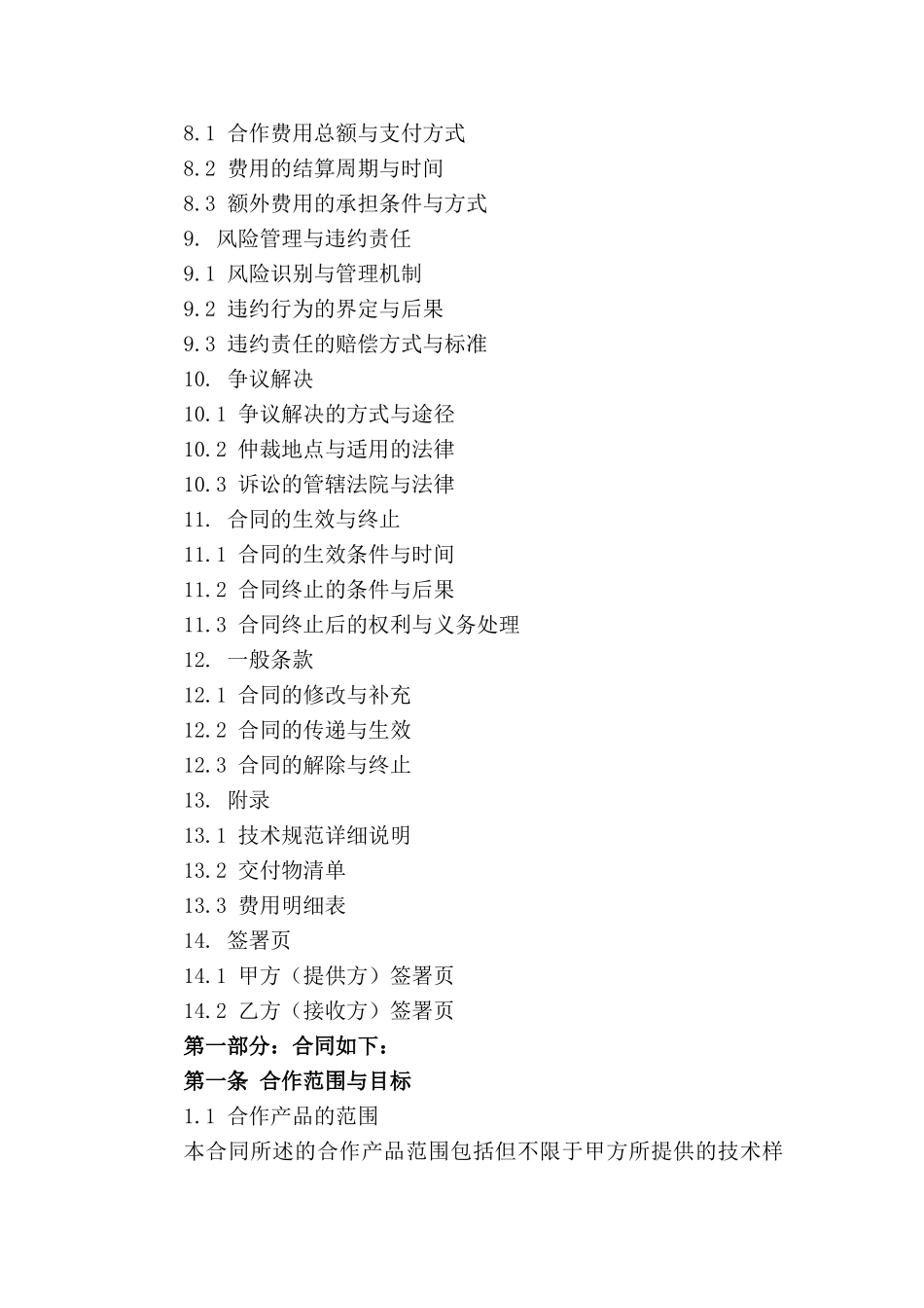 2024年标准样机合作合同模板_第3页