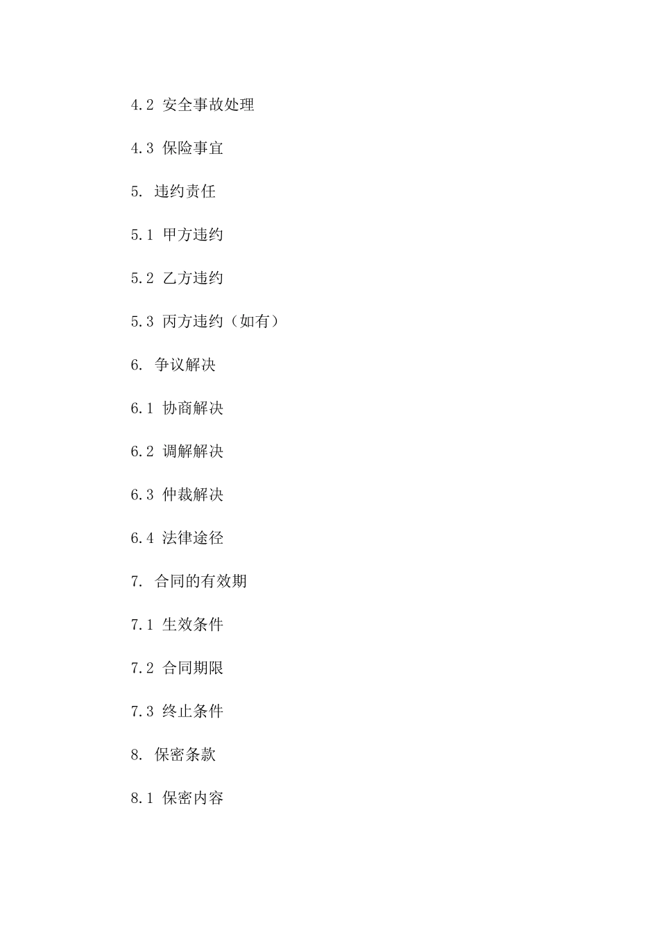 新版装卸作业服务协议框架下载(2024年适用)_第3页