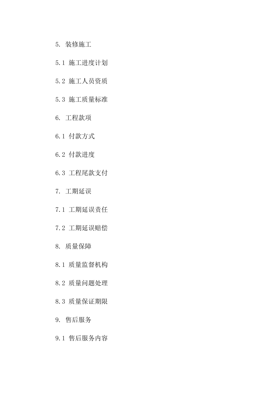 住宅室内半包装修协议模板细则版A版_第3页